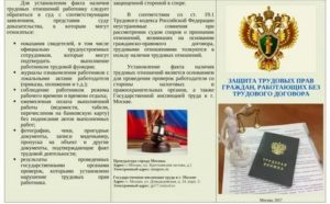Как Доказать Факт Работы Без Трудового Договора
