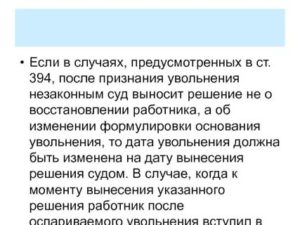 Как Доказать Незаконное Увольнение