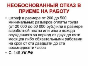 Как Доказать Отказ в Приеме на Работу