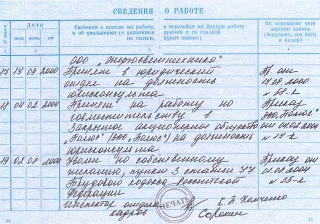 Как доказать свой трудовой стаж &mdash; какие документы следует предъявить