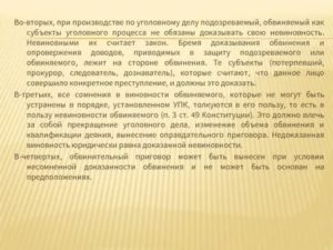 Как Доказать Свою Невиновность в Краже