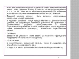 Как Доказать Трудовые Отношения Без Трудового Договора