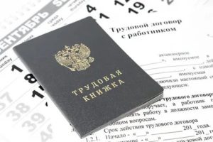 Как Доказать Трудовые Отношения Без Трудового Договора