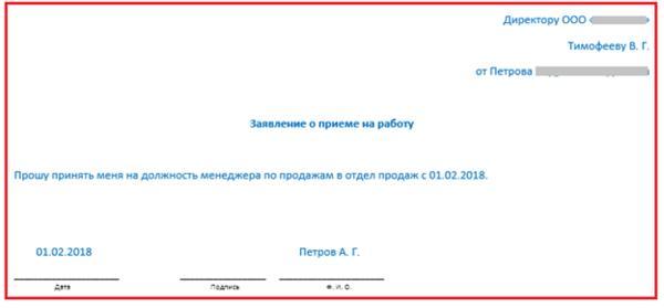 Как должен проходить порядок приема на работу
