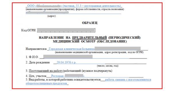 Как должен проходить порядок приема на работу