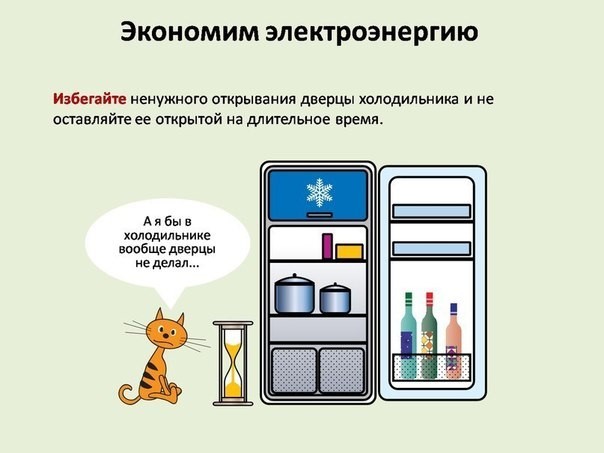 Как экономить электроэнергию в квартире