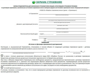 Как гамотно написать исковое заявление на пао сбербанк