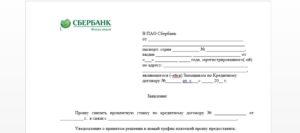 Как гамотно написать исковое заявление на пао сбербанк