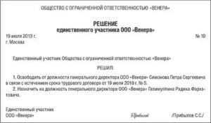 Как Генеральный Директор Может Уволить Сам Себя