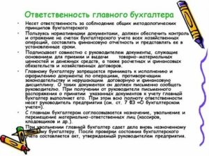 Как главному бухгалтеру обезопасить себя от уголовного преследования