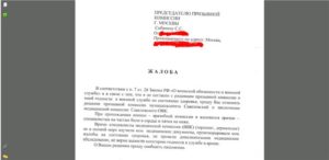 Как грамотно и куда написать жалобу на адвоката