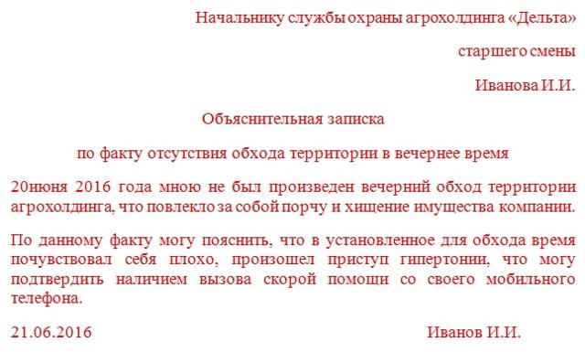 Как грамотно написать объяснительные на работе: образец