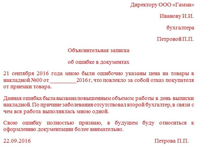 Как грамотно написать объяснительные на работе: образец