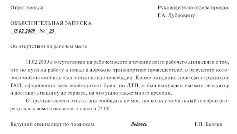 Как грамотно написать объяснительные на работе: образец