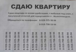 Как грамотно написать объявление о сдаче квартиры образец
