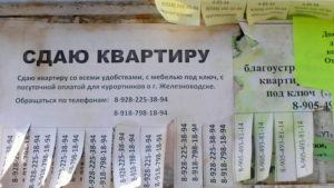 Как грамотно написать объявление о сдаче квартиры образец