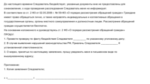 Как грамотно написать заявление в следственный комитет