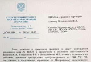 Как грамотно написать заявление в следственный комитет