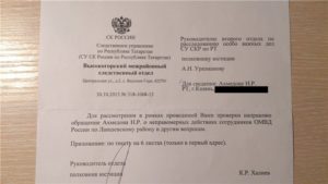 Как грамотно написать заявление в следственный комитет