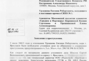 Как грамотно написать заявление в следственный комитет