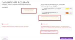 Как грамотно произвести возврат денег на вайлдберриз