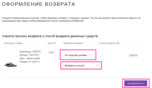 Как грамотно произвести возврат денег на вайлдберриз