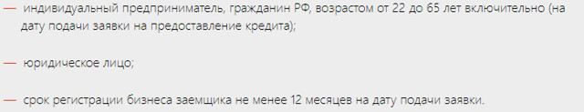 Как и где лучше взять кредит для малого бизнеса с нуля