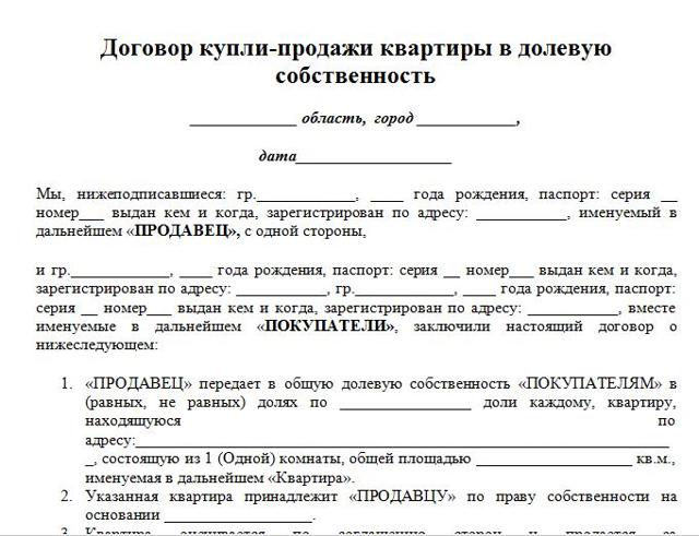 Как и где получить свидетельство о праве собственности на квартиру