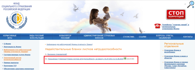 Как и где посмотреть электронный больничный лист