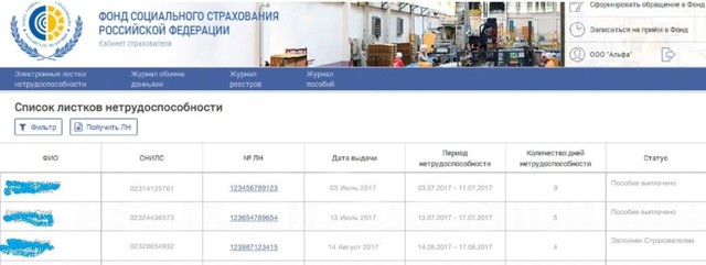 Как и где посмотреть электронный больничный лист