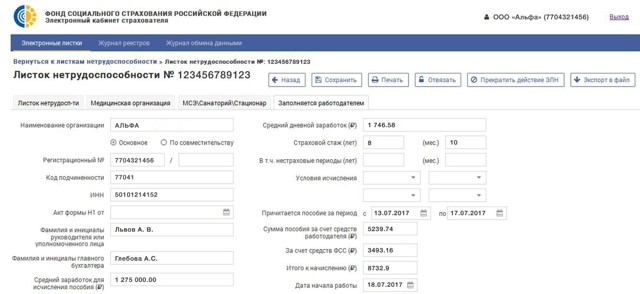 Как и где посмотреть электронный больничный лист