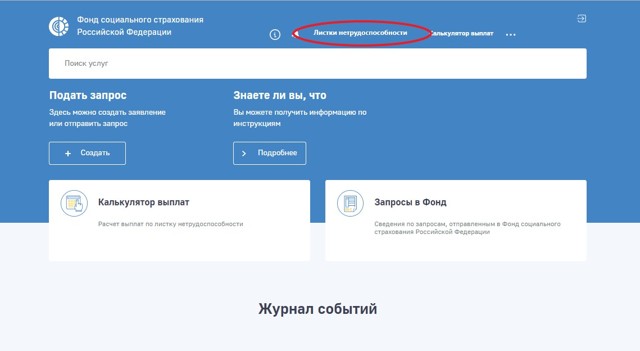 Как и где посмотреть электронный больничный лист