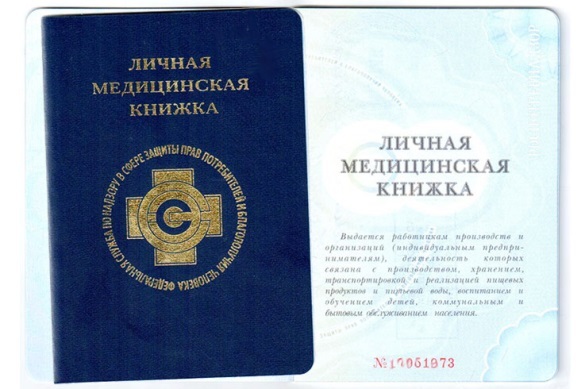 Как и где сделать медицинскую книжку для работы