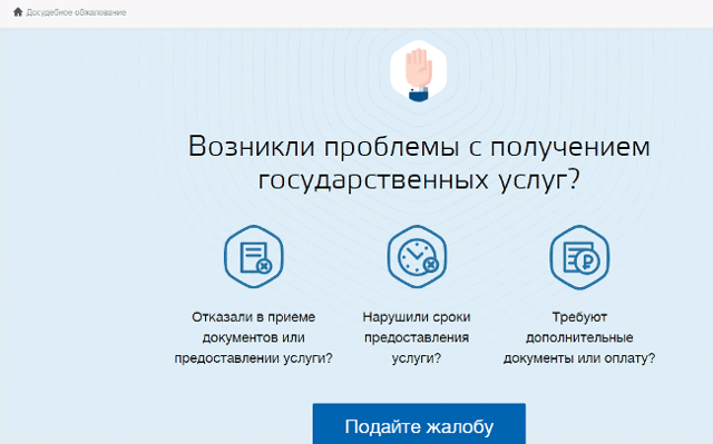 Как и куда жаловаться на мфц