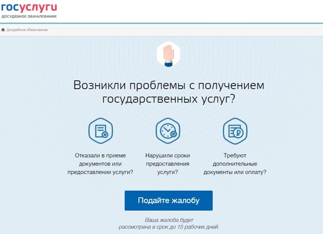 Как и куда жаловаться на мфц
