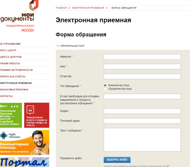 Как и куда жаловаться на мфц