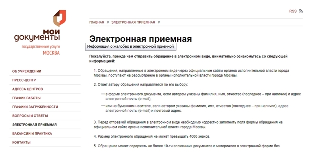 Как и куда жаловаться на мфц