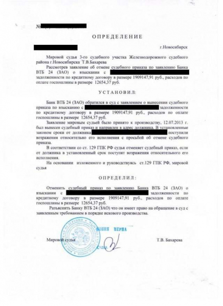 Как и в каком случае подается возражение на судебный приказ по взысканию кредита