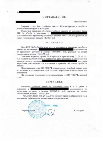 Как и в каком случае подается возражение на судебный приказ по взысканию кредита