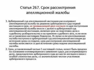 Как Исчисляется Срок Подачи Апелляционной Жалобы