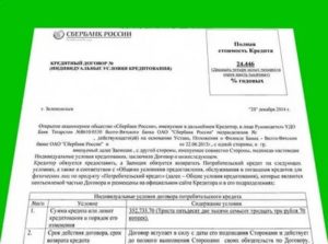 Как Исключить Поручителя из Кредитного Договора Сбербанк