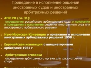 Как Исполняются Решения Арбитражного Суда