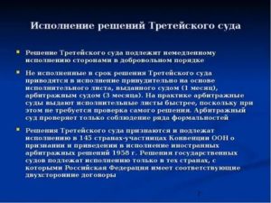 Как Исполняются Решения Арбитражного Суда
