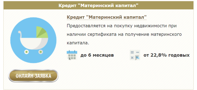 Как использовать материнский капитал как первоначальный взнос по ипотеке