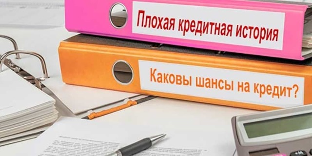 Как исправить кредитную историю в сбербанке или другом банке