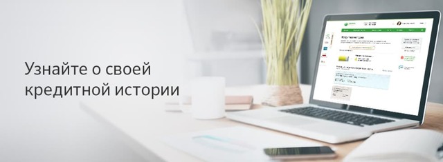 Как исправить кредитную историю в сбербанке или другом банке