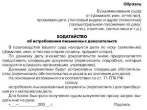 Как Истребовать Документы Через Суд
