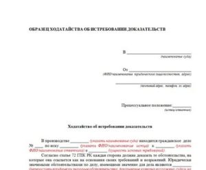 Как Истребовать Документы Через Суд