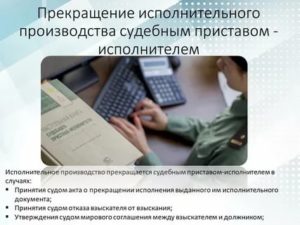 Как Избавиться от Исполнительного Производства