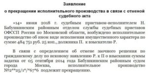 Как Избавиться от Исполнительного Производства